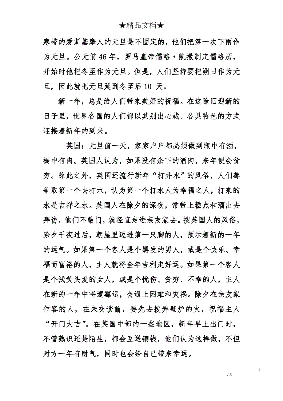 2018年元旦手抄报 元旦手抄报图片素材 元旦手抄报内容资料_第4页