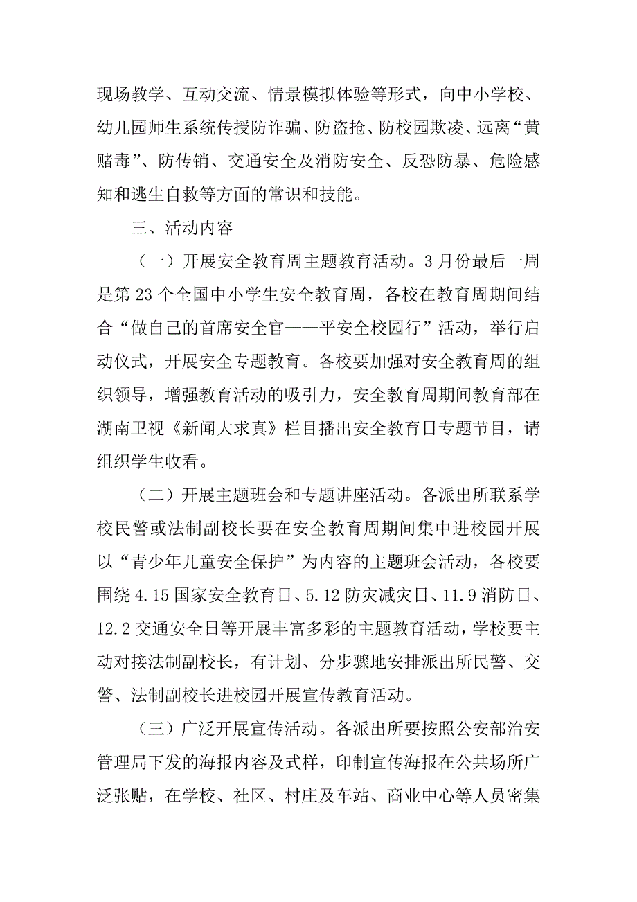 2018年中学“做自己的首席安全官—平安校园行”主题宣传活动方案两套合集.docx_第2页