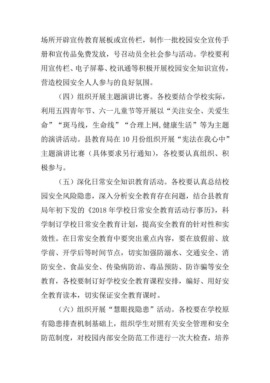 2018年中学“做自己的首席安全官—平安校园行”主题宣传活动方案两套合集.docx_第3页