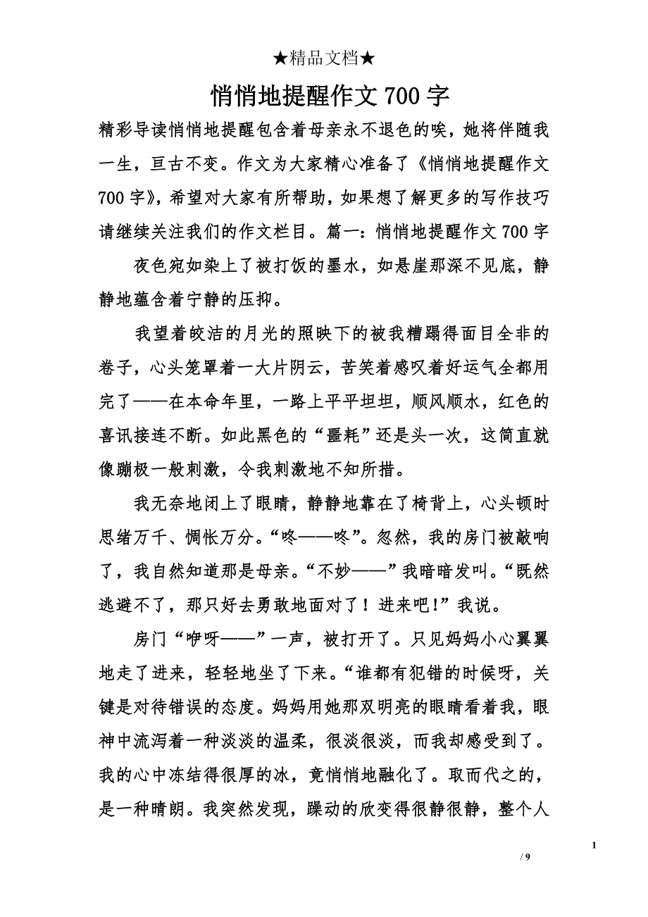 悄悄地提醒作文700字_第1页