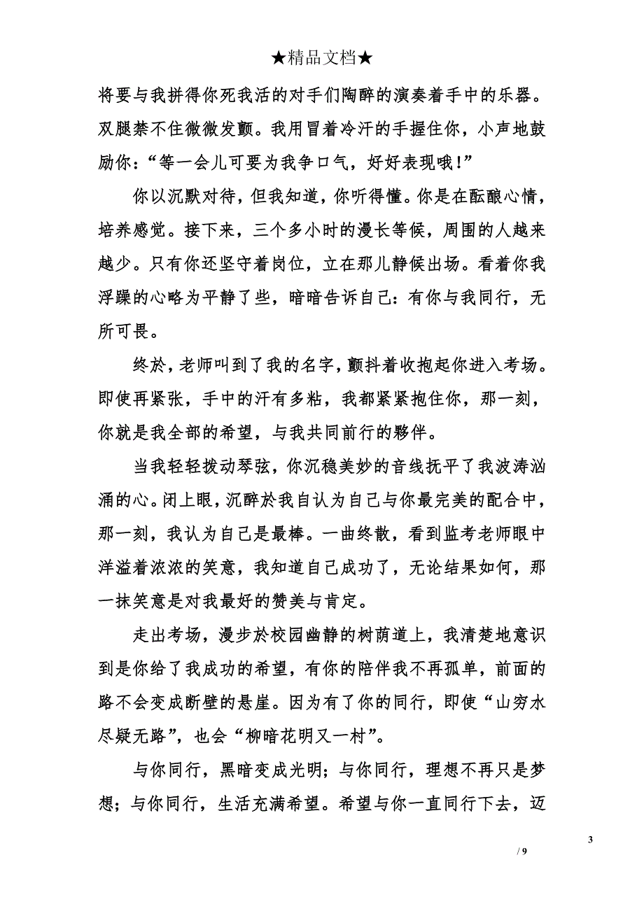 悄悄地提醒作文700字_第3页