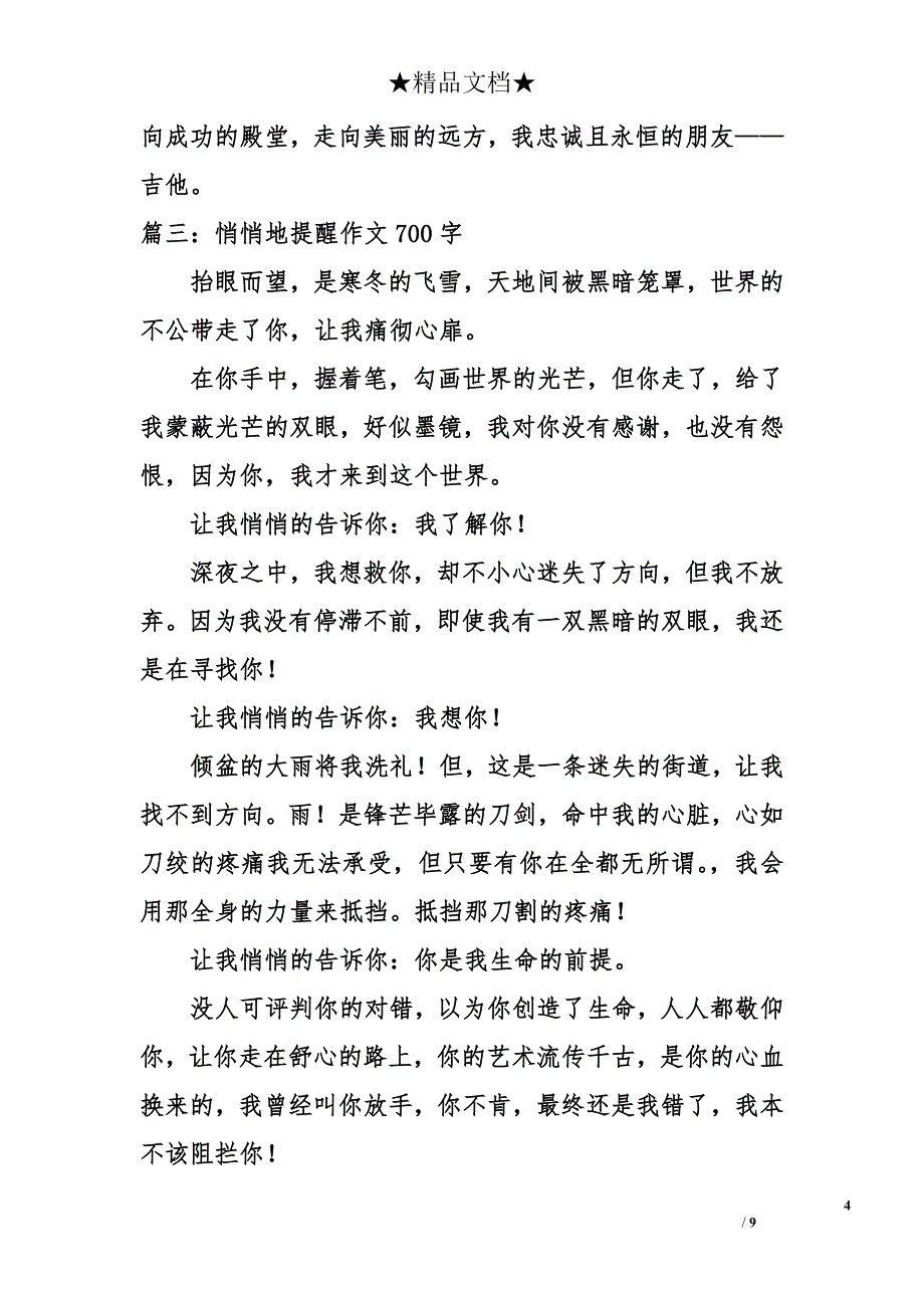 悄悄地提醒作文700字_第4页