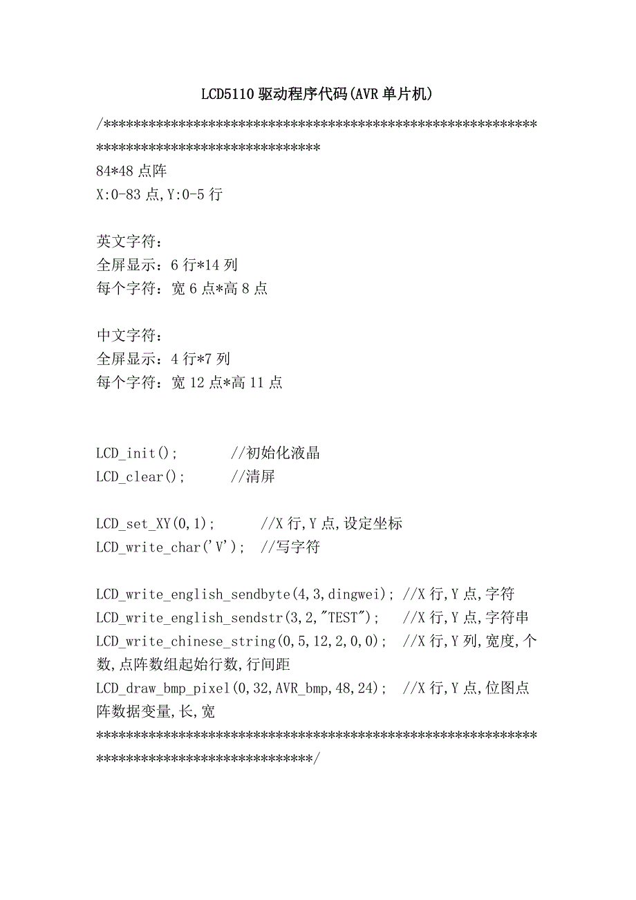 lcd5110驱动程序代码(avr单片机)_第1页