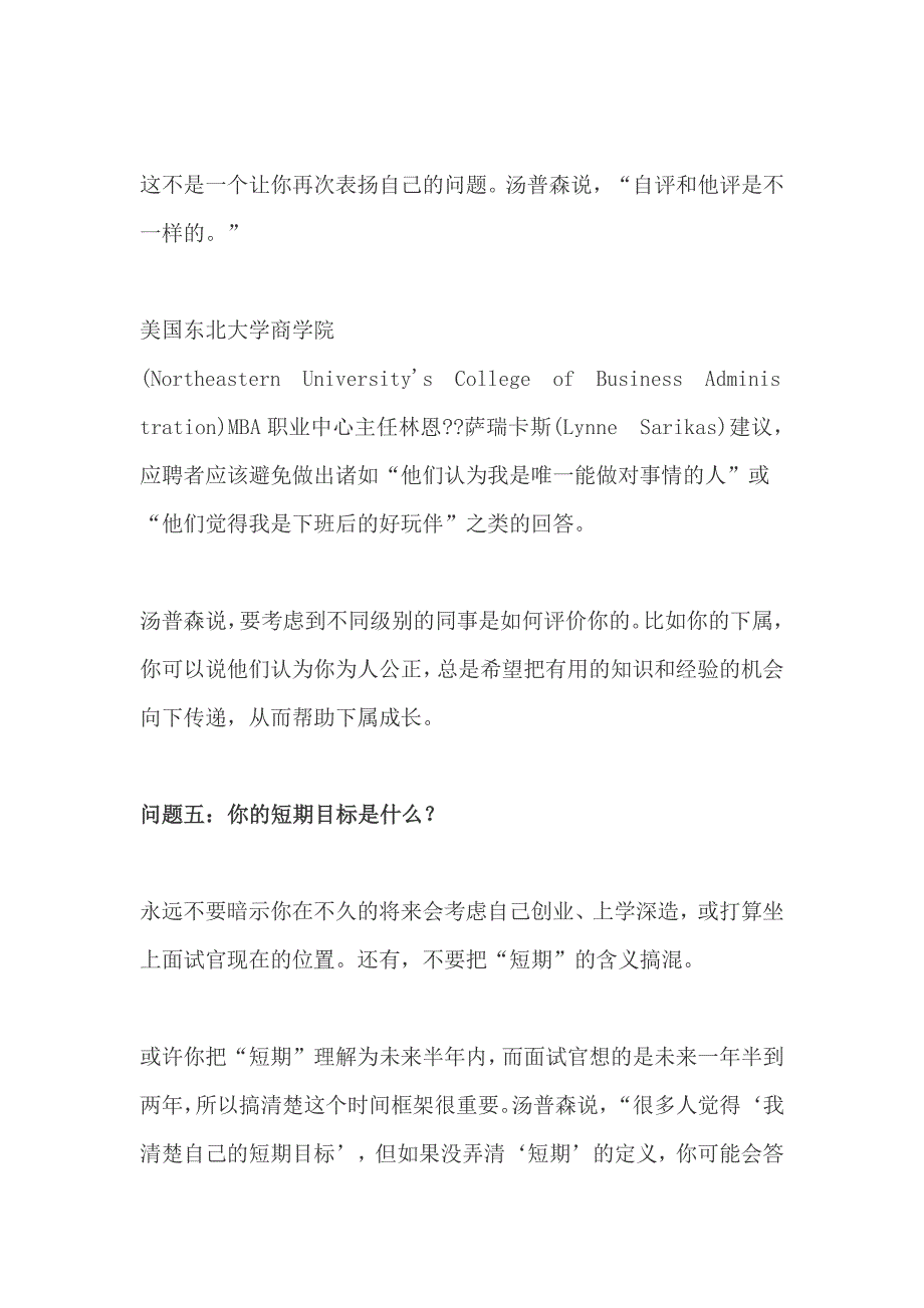 面试时不能说的话_第4页