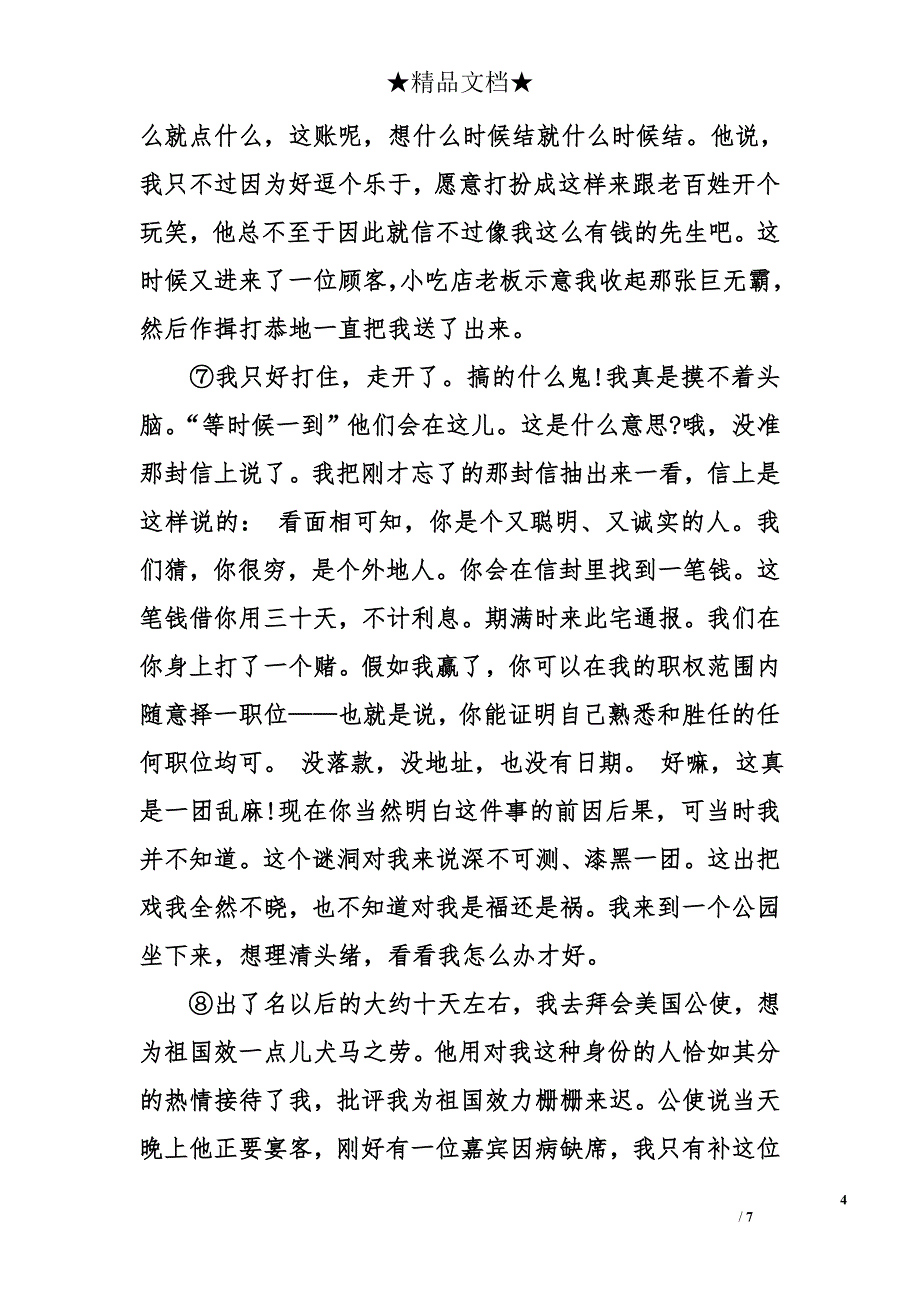 百万英镑读书笔记_第4页