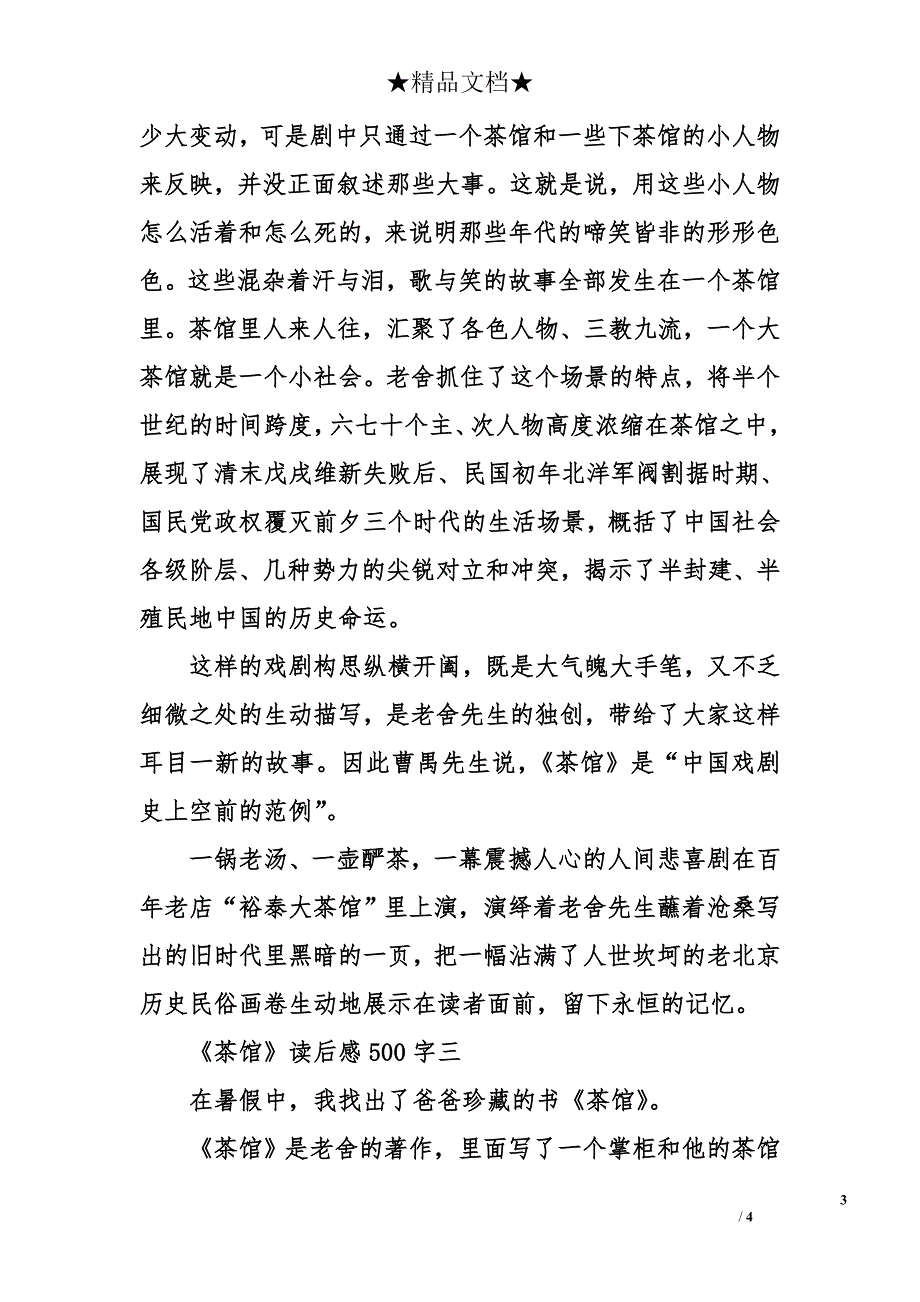 《茶馆》读后感500字_第3页