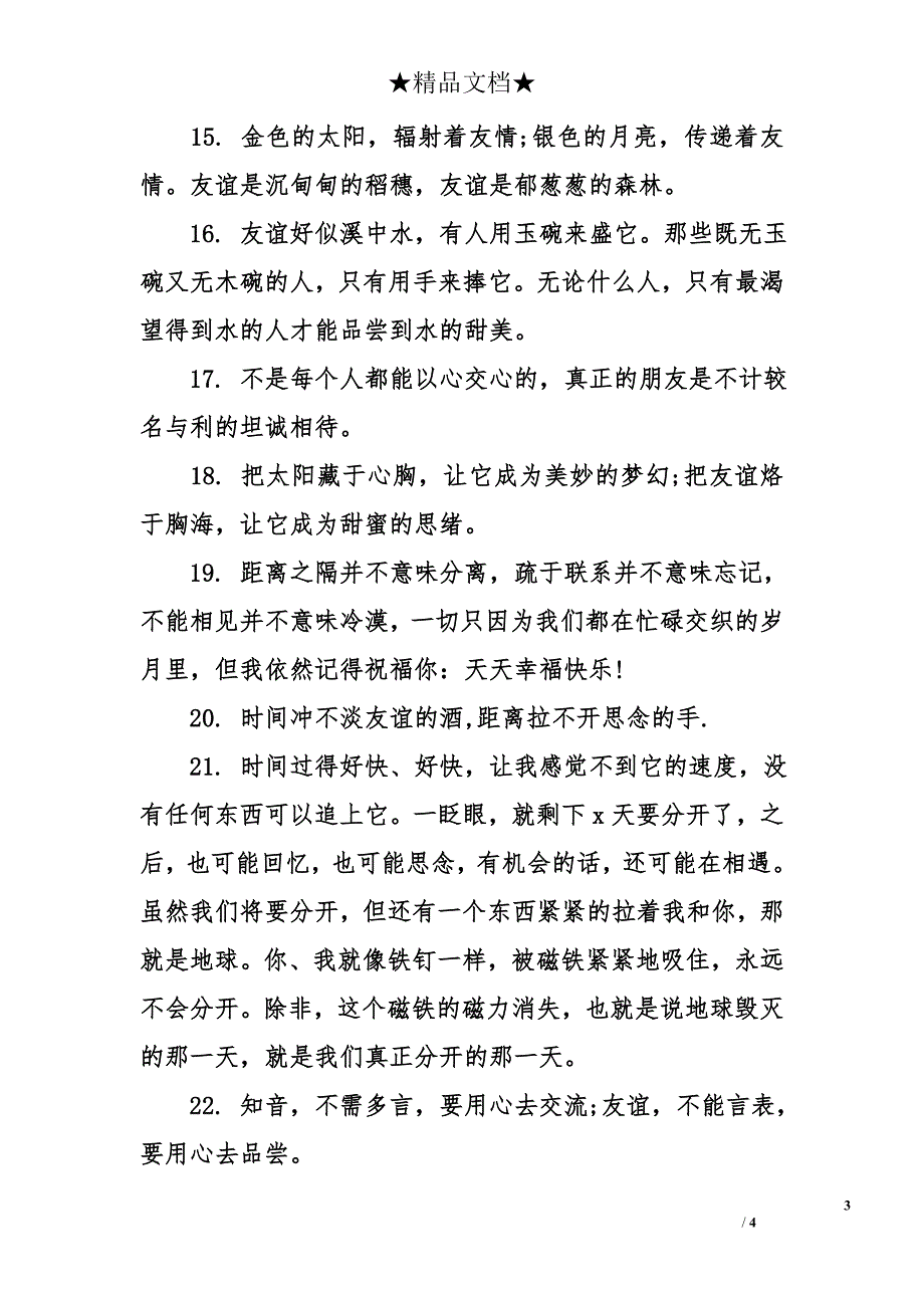【经典友情句子】友情句子_第3页