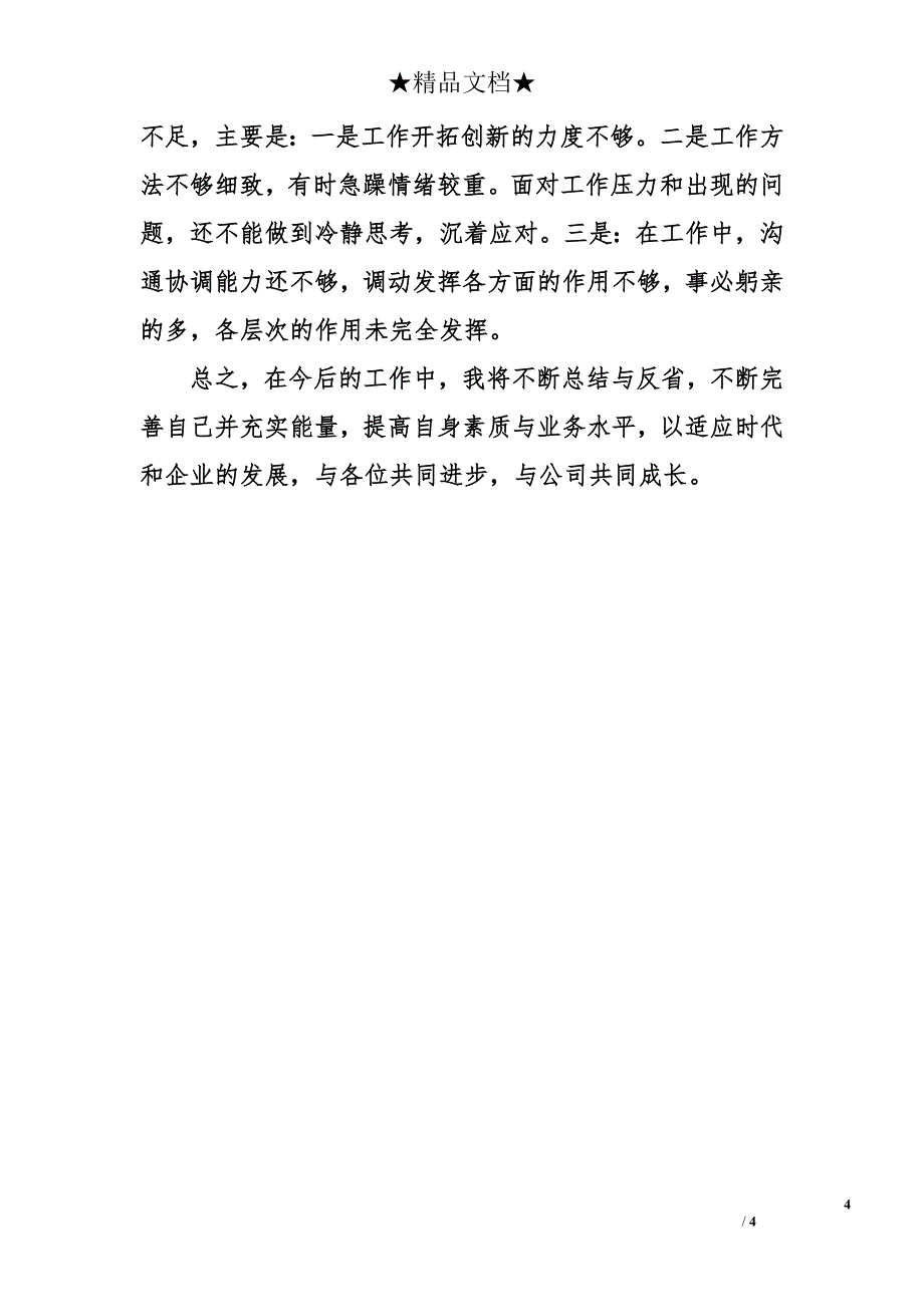 财务经理述职报告开头结尾_第4页