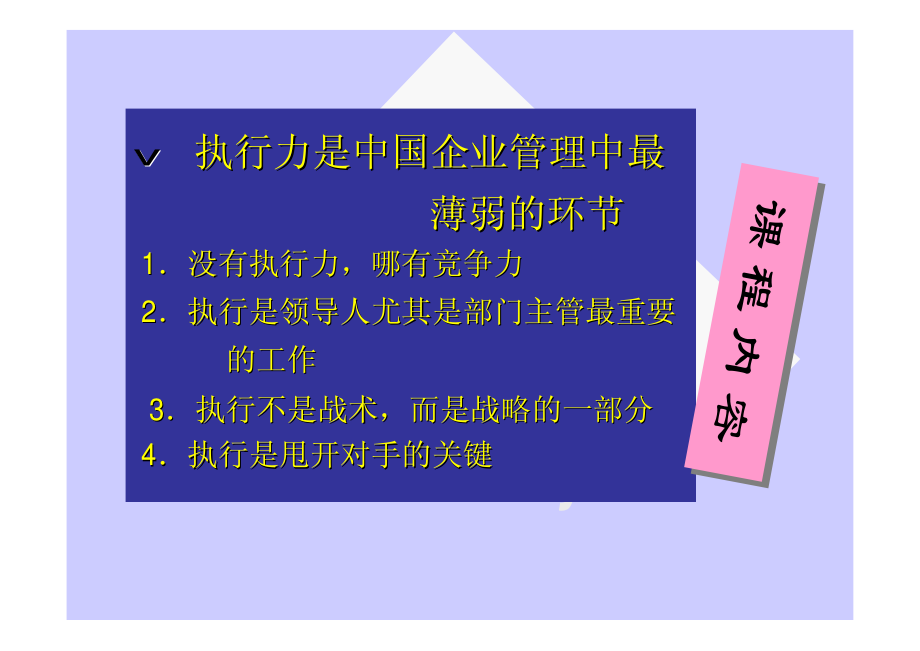 企业中层骨干执行力特训班_第4页