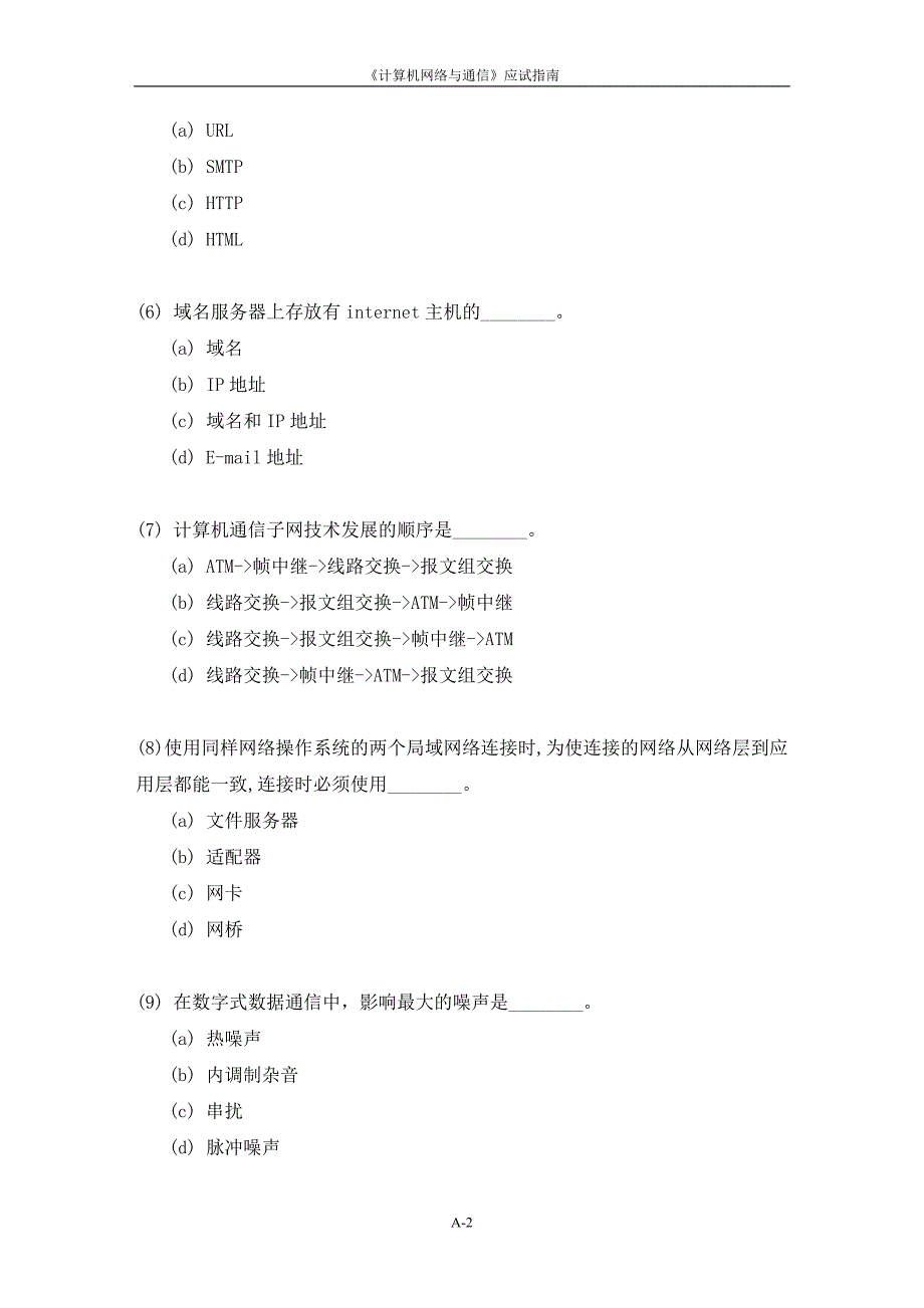 计算机网络与通信模拟测试题_第2页