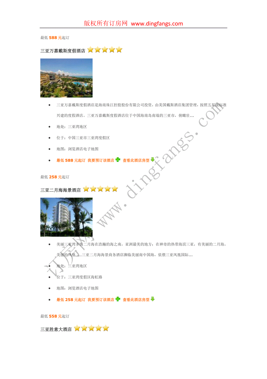 三亚五星级酒店、五星级宾馆介绍_第1页
