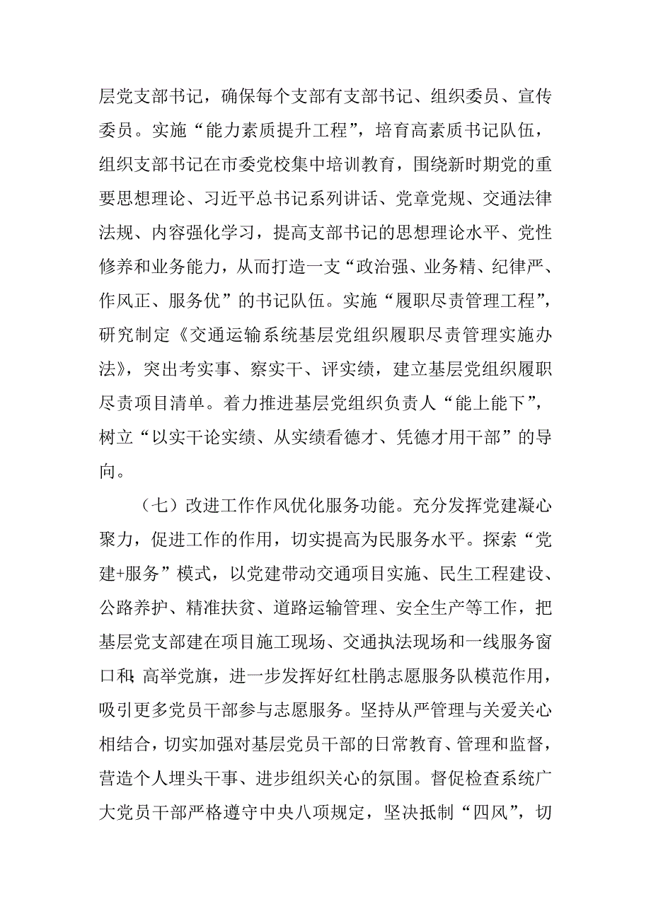 2018年党建工作计划要点两篇汇编.docx_第4页