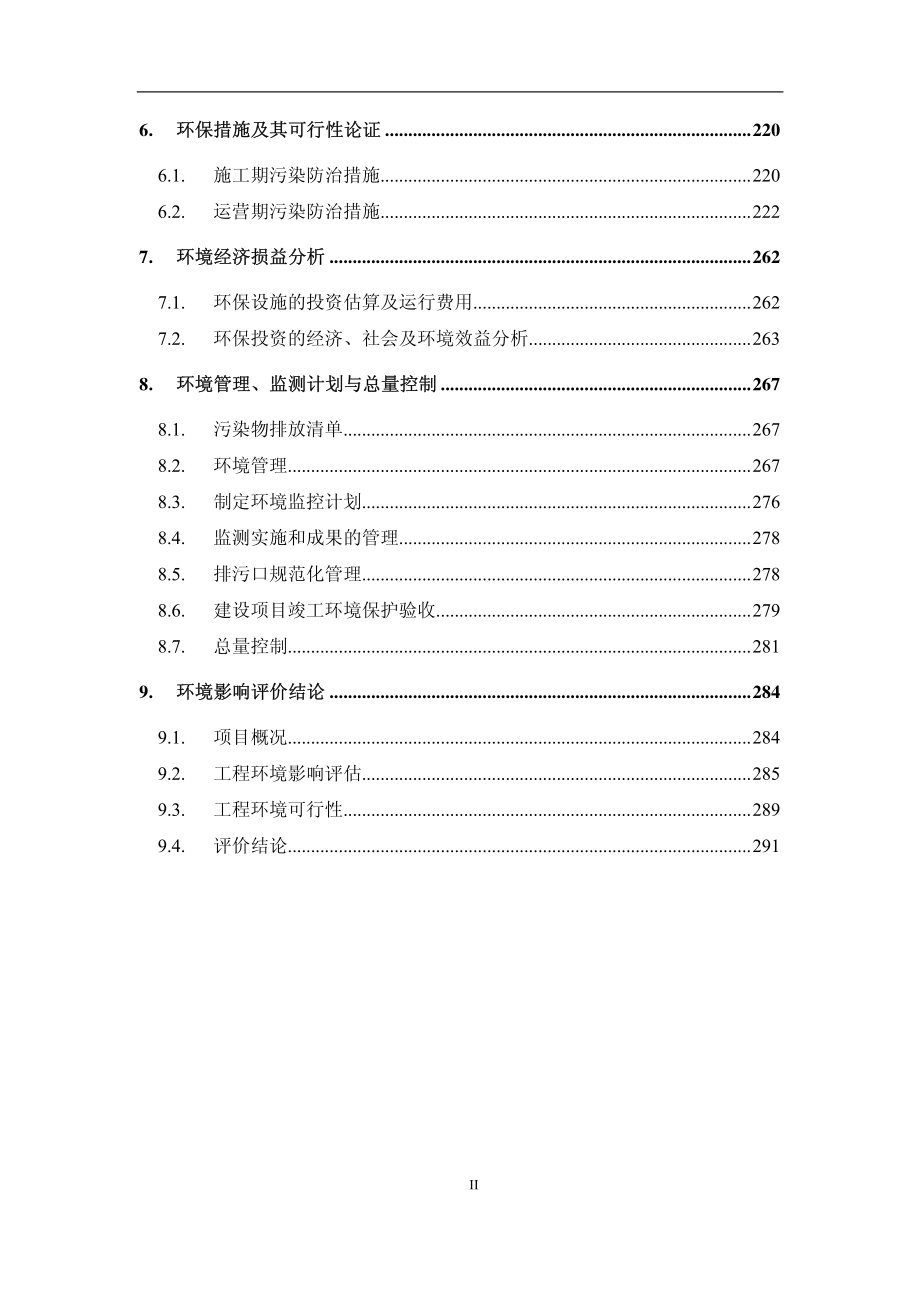 环境影响评价报告公示：汽车电子电器部件及模具生产加工环评报告_第3页