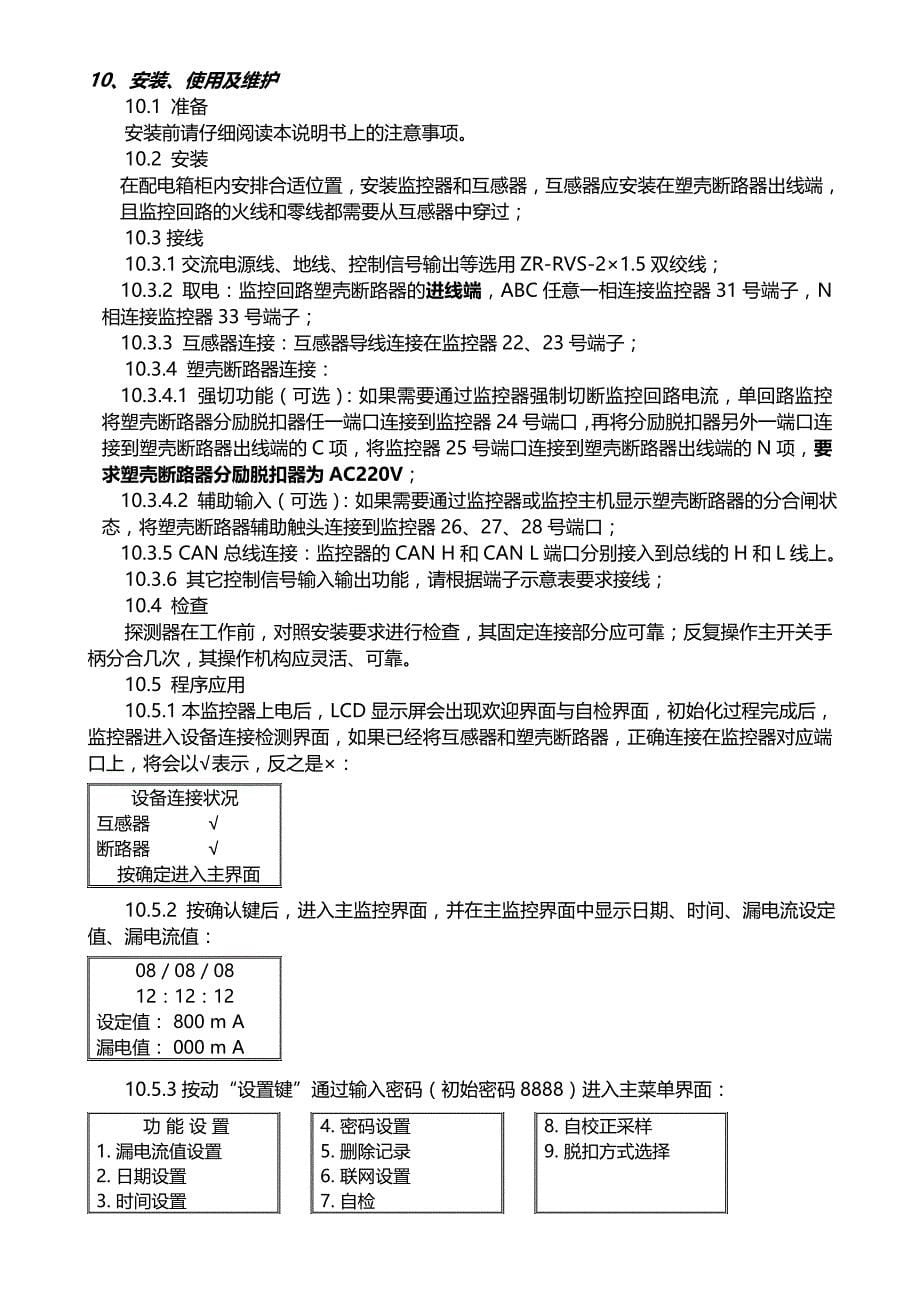 DH-A-FT电气火灾监测仪说明书_第5页