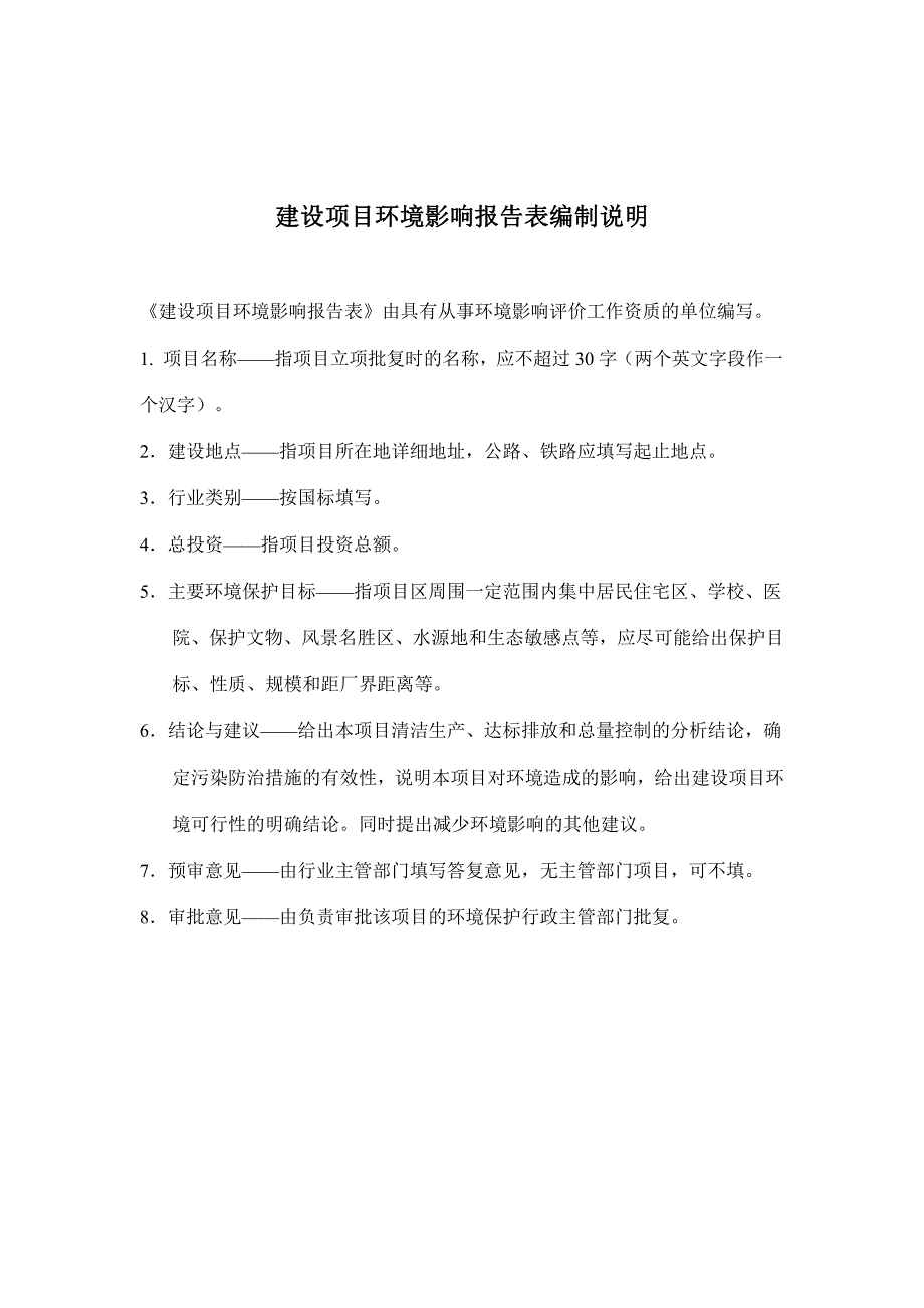 环境影响评价报告公示：汽车模具、检具、夹具工装设计与制造扩建项目环评报告_第2页