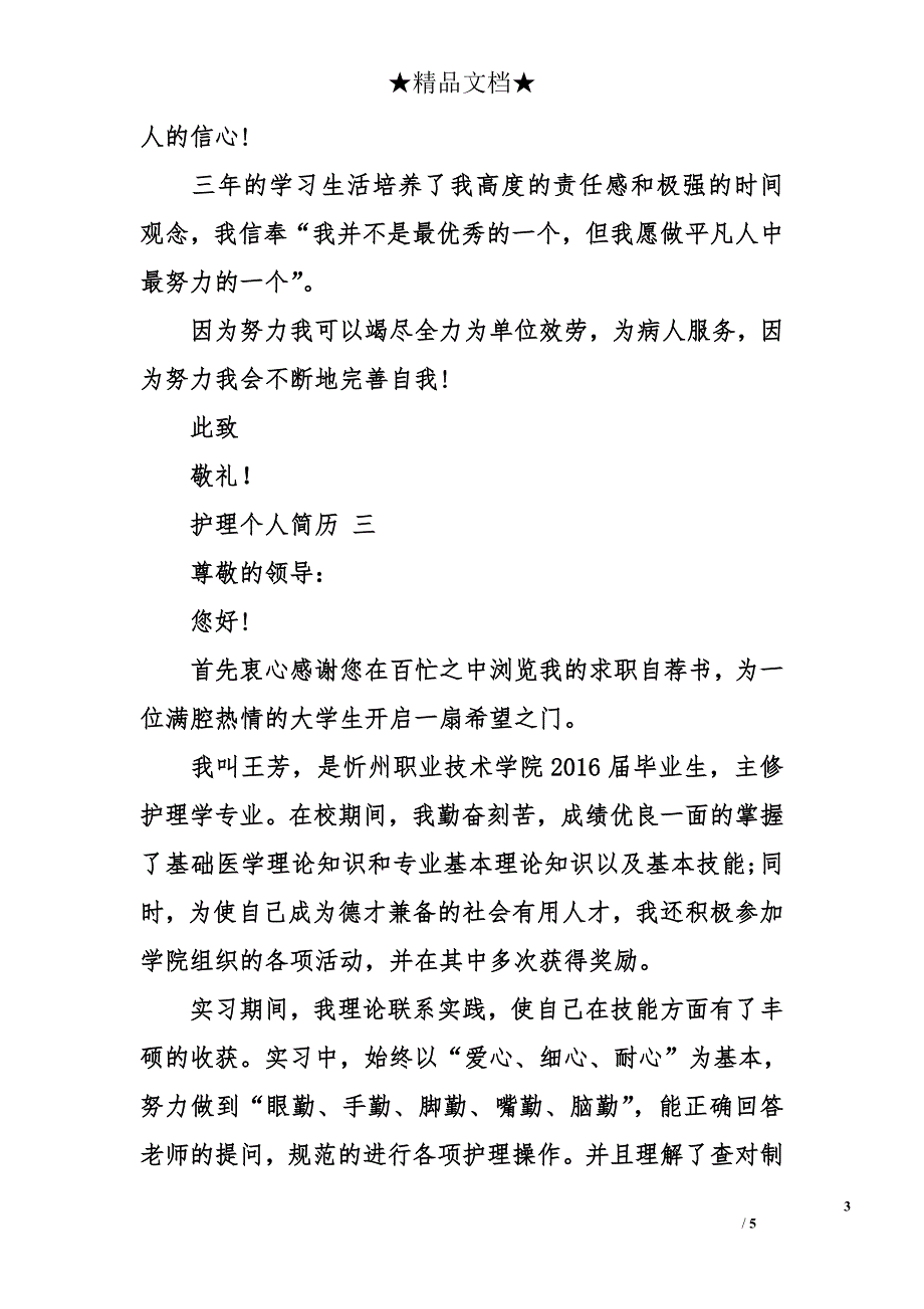 护理个人简历_第3页