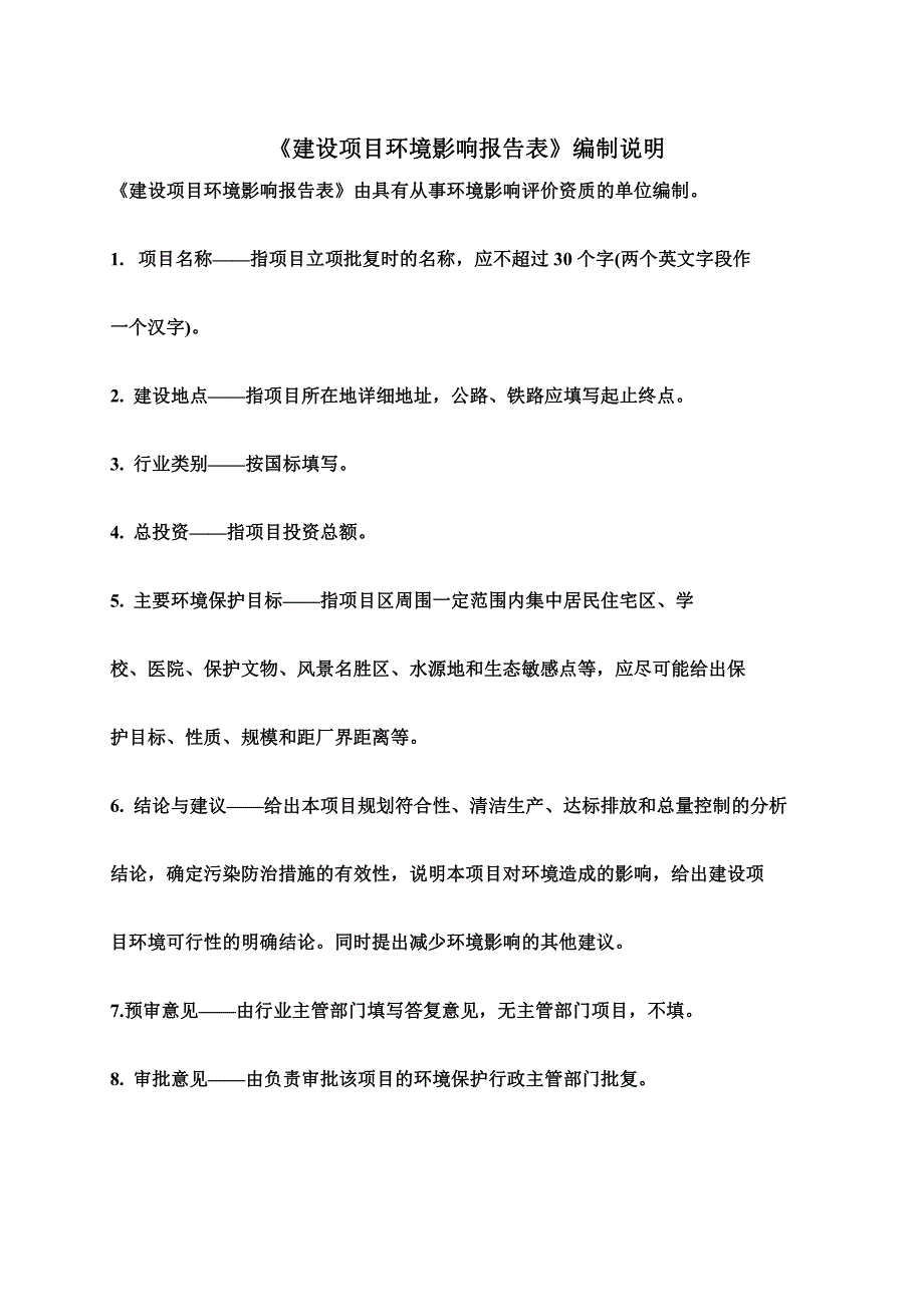 环境影响评价报告公示：汽车注塑部件生产项目环评报告_第3页