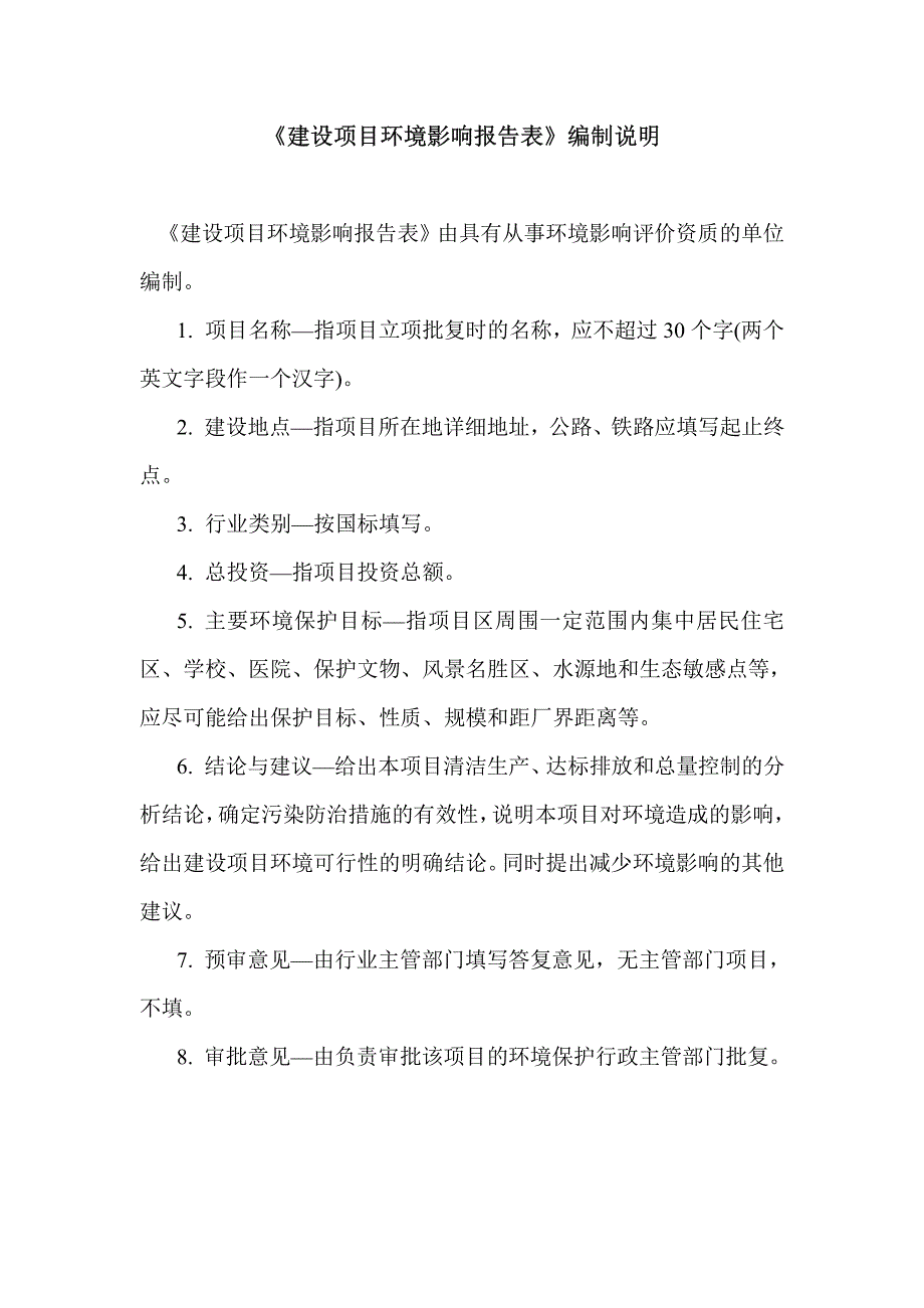 环境影响评价报告公示：青白江新汽车客运中心加油站项目环评报告_第2页