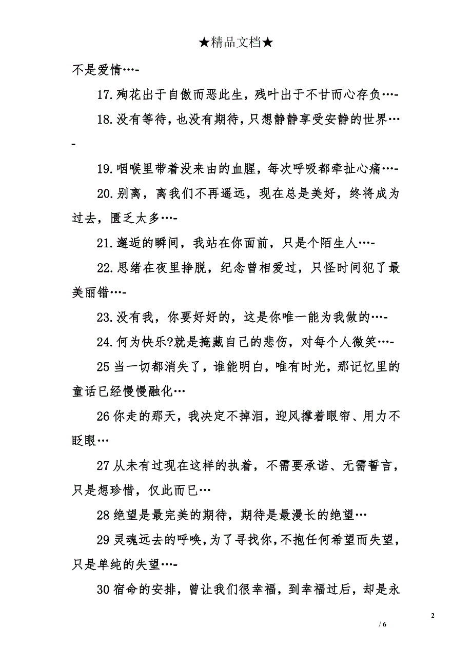 伤心的个性签名_2_第2页