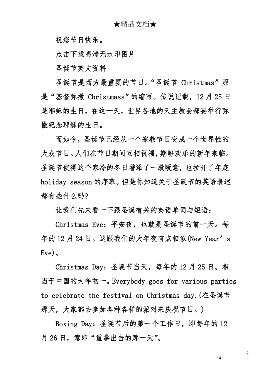 小学圣诞节手抄报【四年级】_第2页