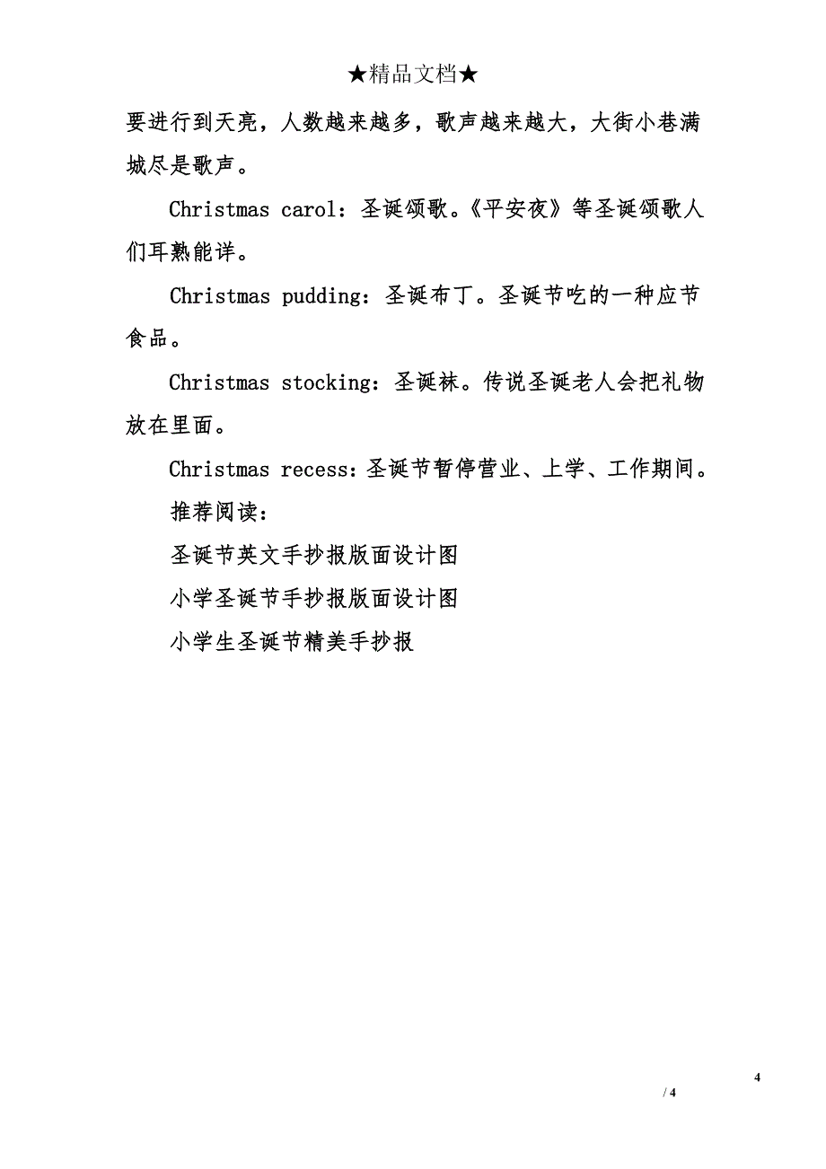 小学圣诞节手抄报【四年级】_第4页