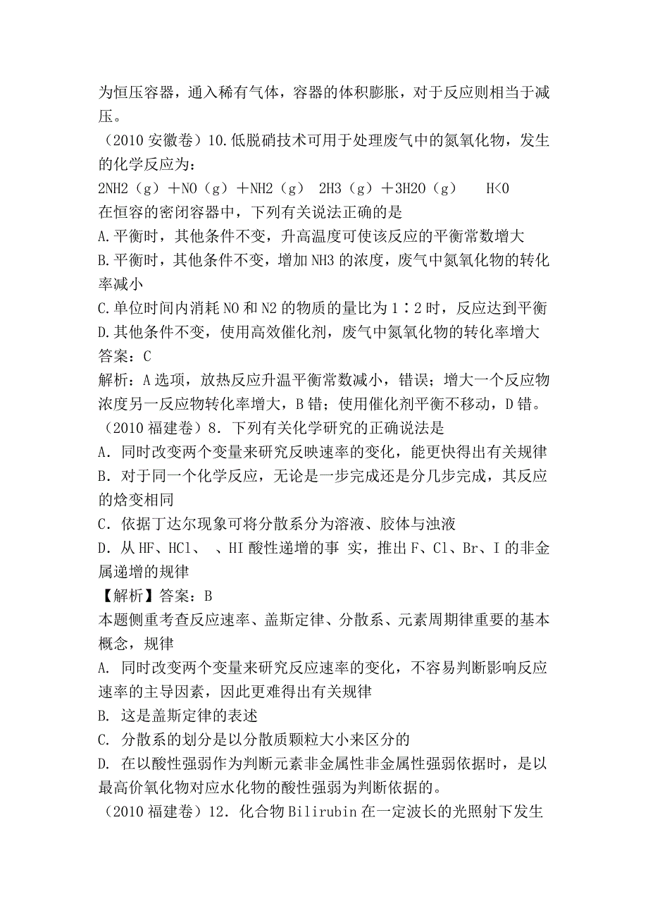 2010年高考化学试题分类汇编——化学反应速率和化学平衡_第2页