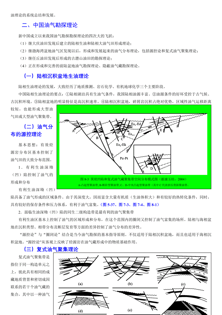 石油天然气地质与勘探_第2页