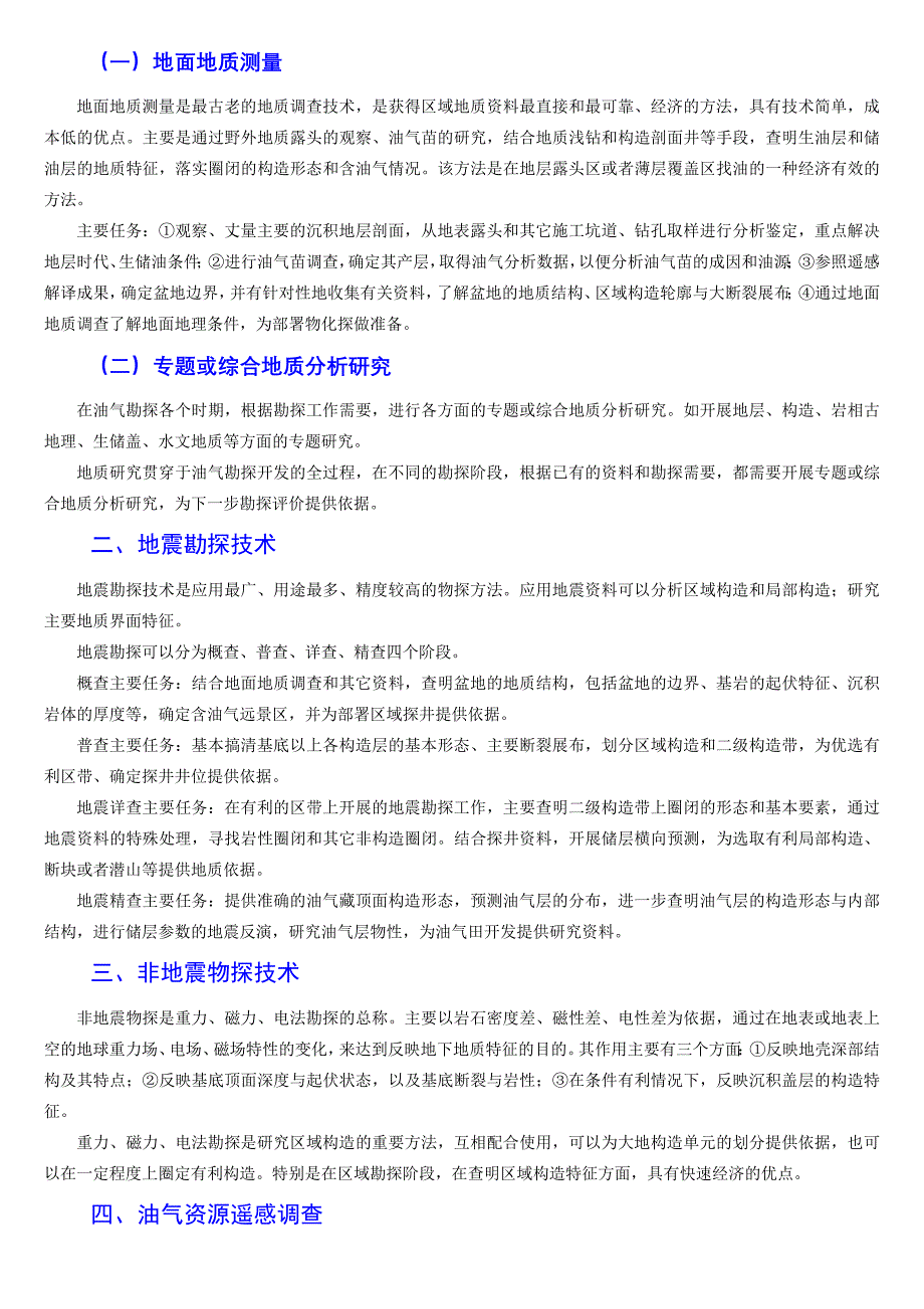 石油天然气地质与勘探_第4页