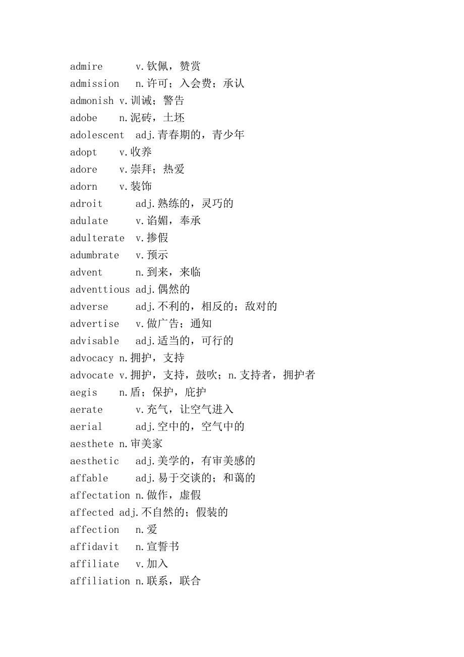 gre词汇精选(2011版)之world.list.1_第5页