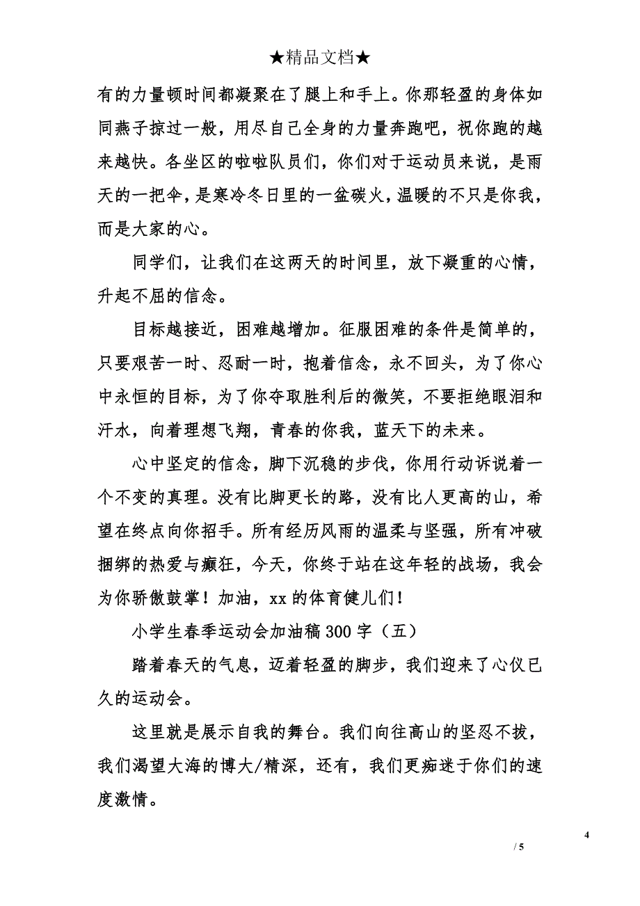 小学生春季运动会加油稿300字_第4页