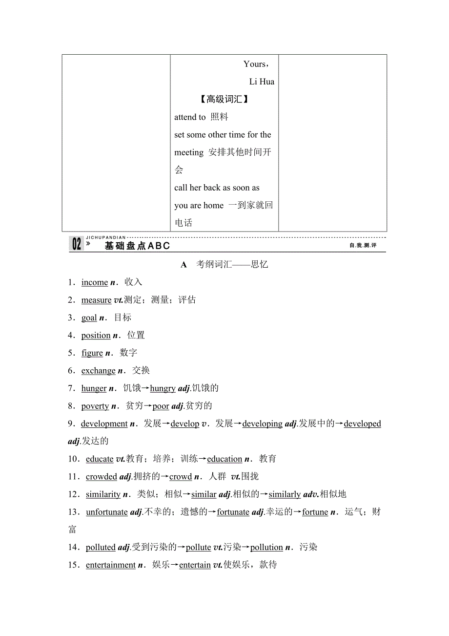 创新设计外研社必修三第二单元_第2页