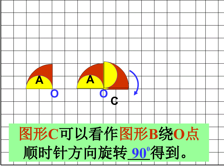 人教版小学五年级数学图形的旋转_第4页