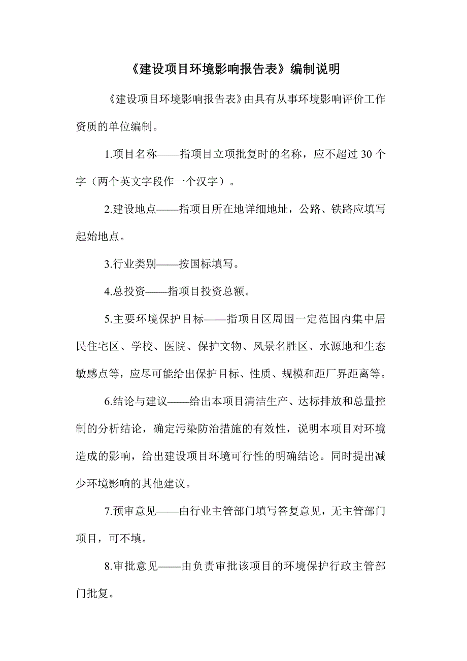 环境影响评价报告公示：潜山县王河镇污水处理厂一工程环评公示浏览数内容摘要潜山县环评报告_第2页