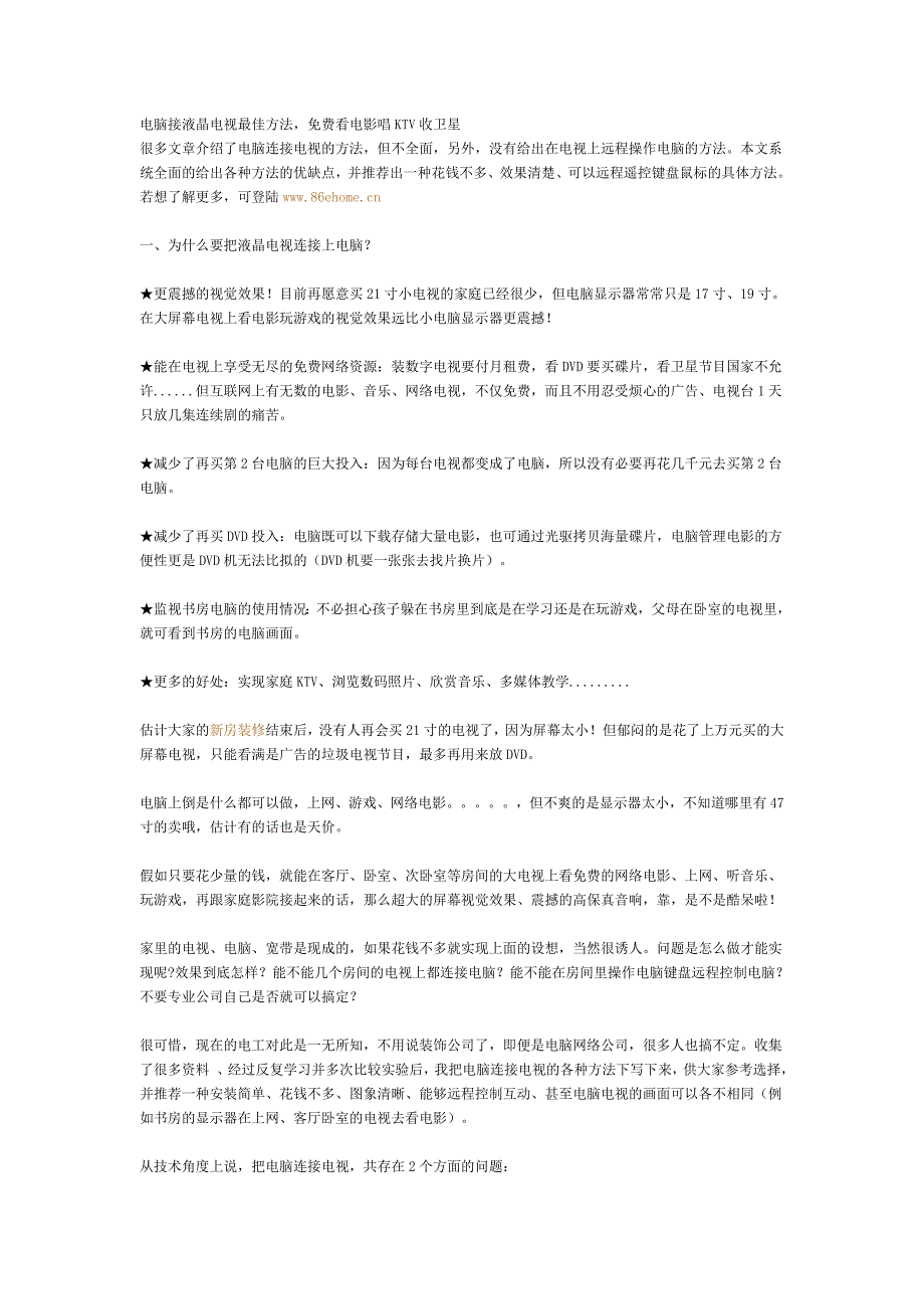 电脑接液晶电视最佳方法_第1页