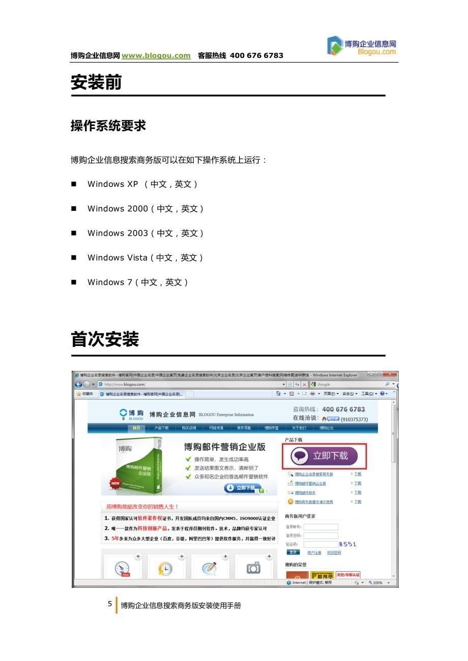 博购企业信息搜索软件安装使用手册_第5页