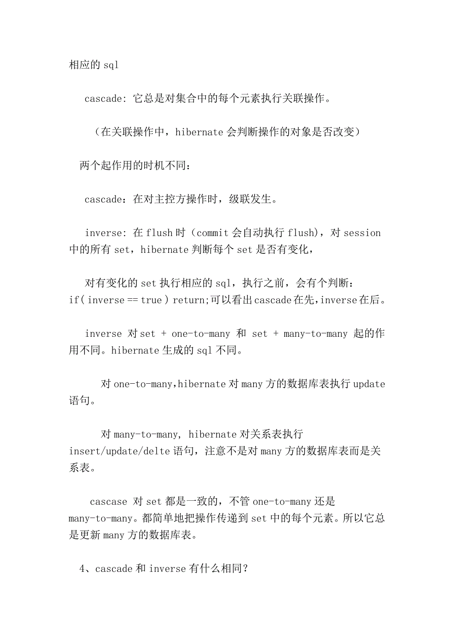 hibernate关联对象的配置_第4页