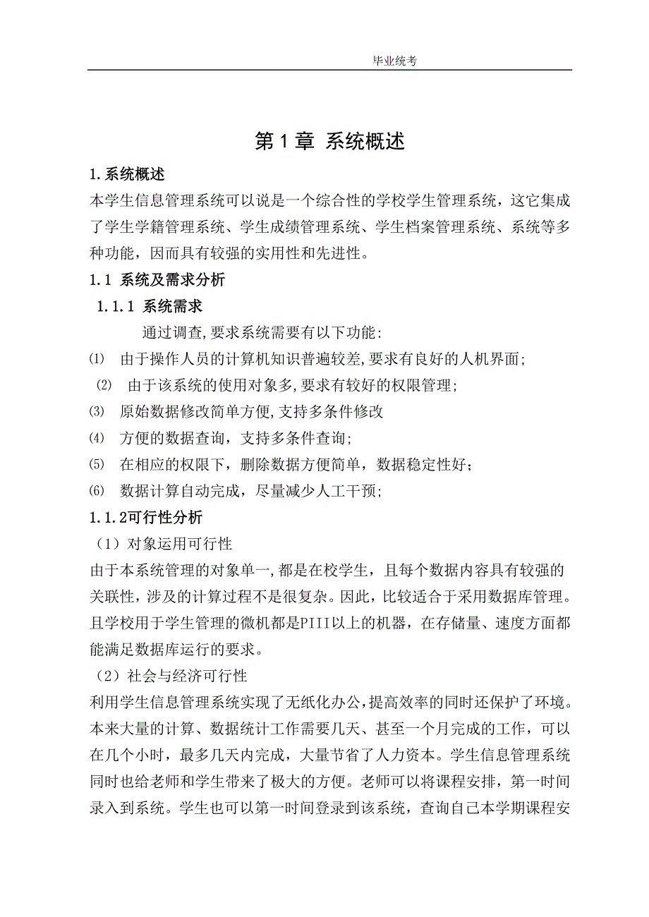 《VB程序设计》课程设计说明书——学生信息管理系统_第2页