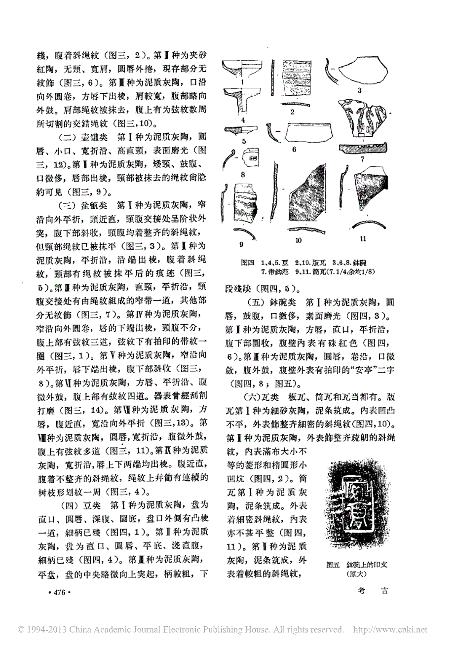 山西夏縣禹王城調查_第3页