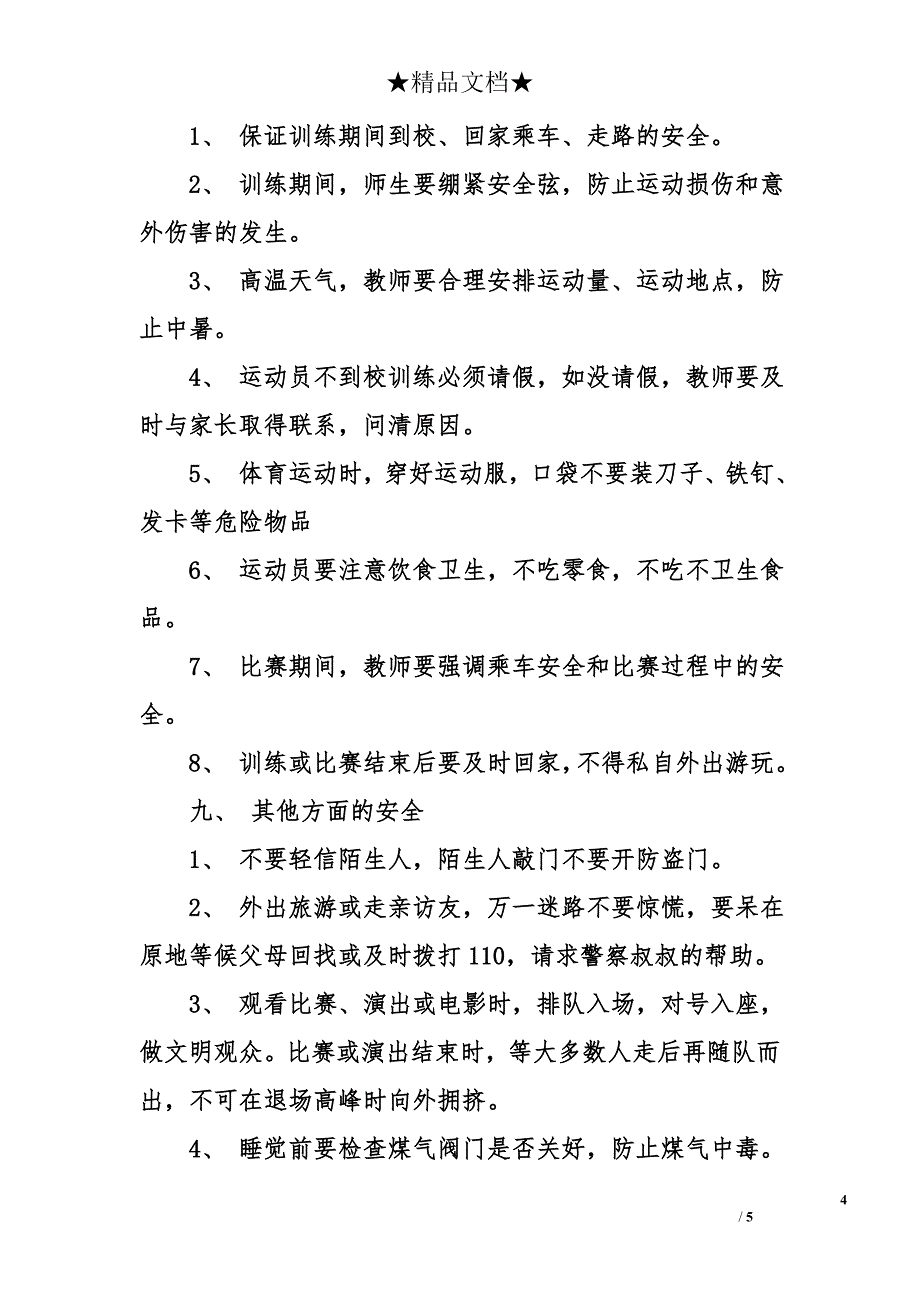 暑假安全知识手抄报_第4页