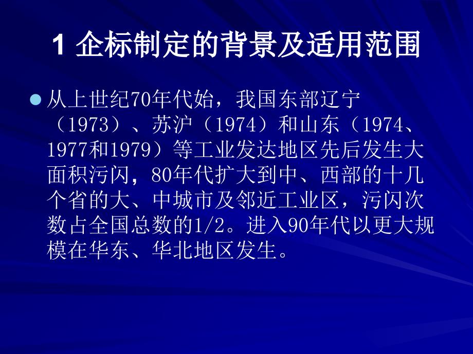 第一讲防污闪新形势与新企标_第4页