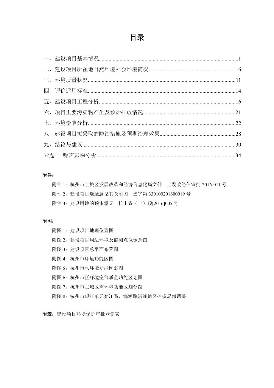 环境影响评价报告公示：望江单元木场巷路海潮支路望江路道路工程环评报告_第2页