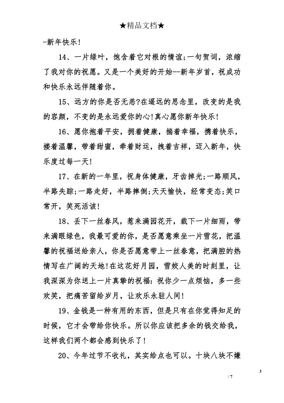 微信春节祝福语_第3页