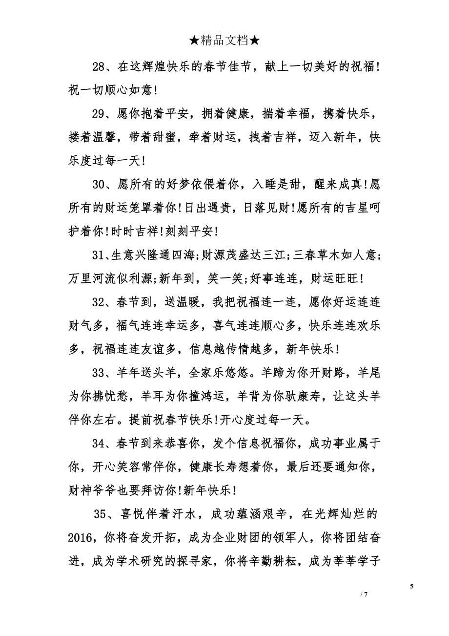 微信春节祝福语_第5页