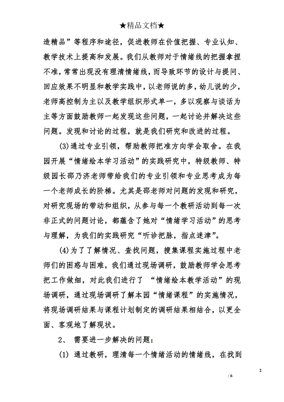 幼儿园保教工作总结及反思_第2页