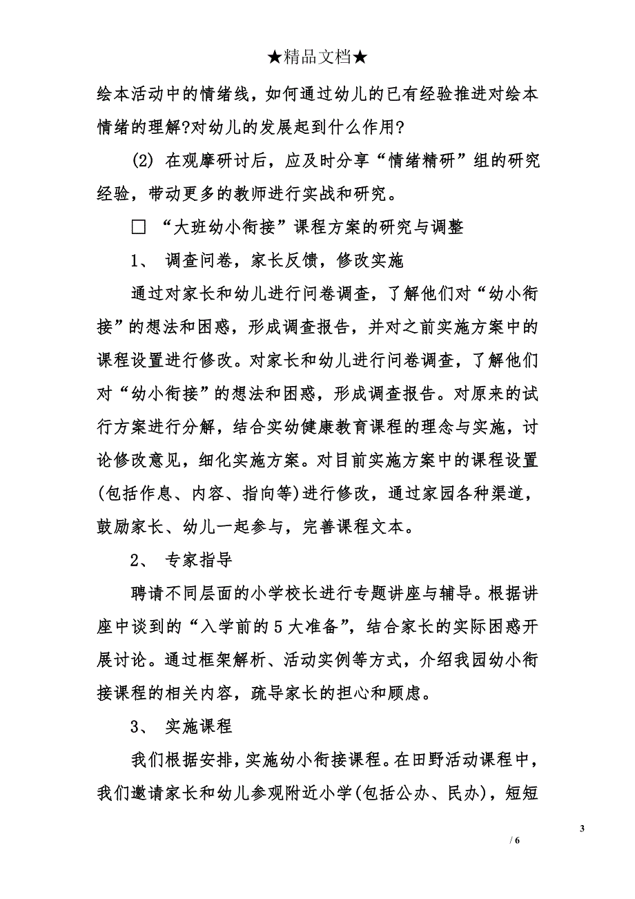 幼儿园保教工作总结及反思_第3页