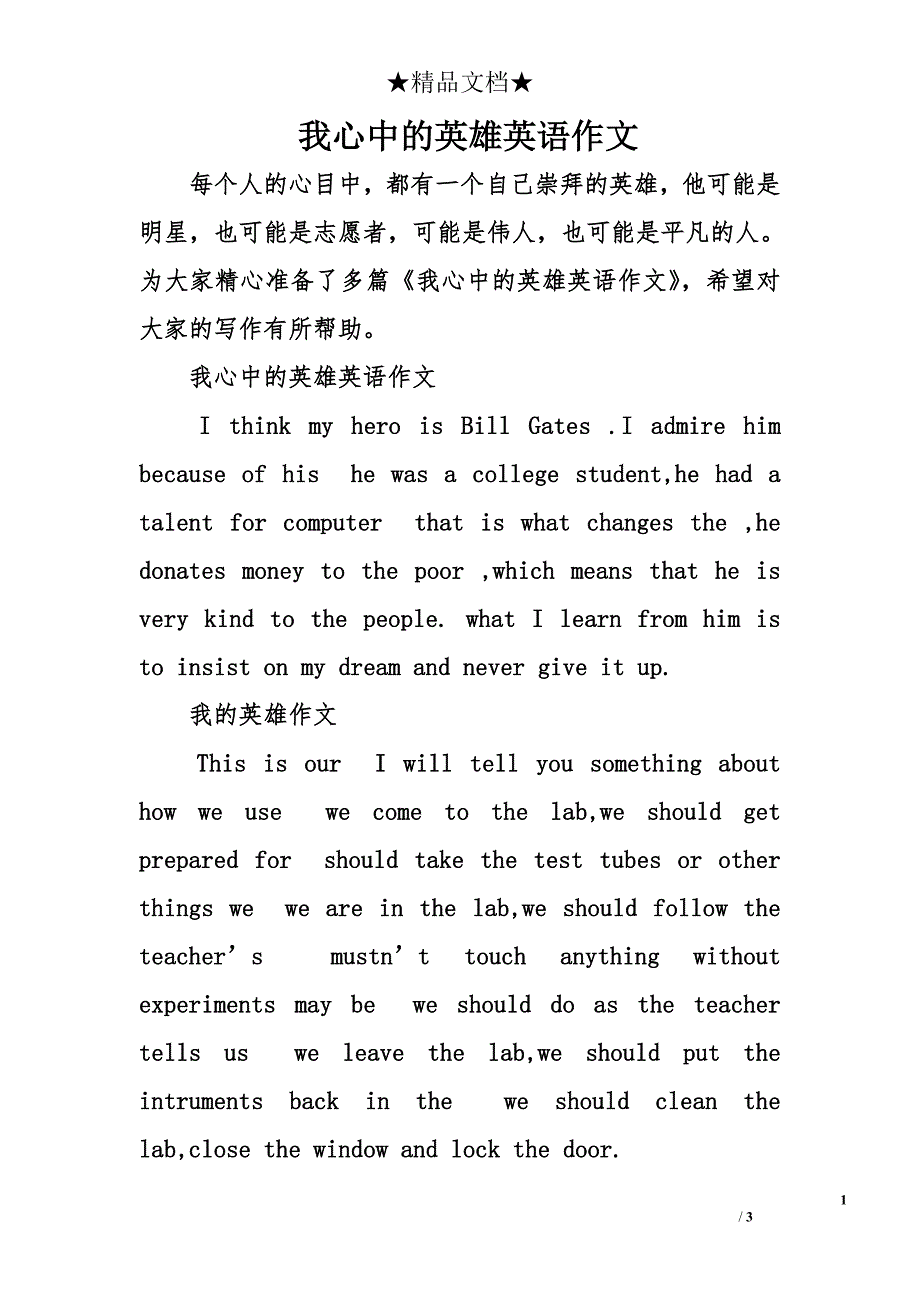 我心中的英雄英语作文_第1页