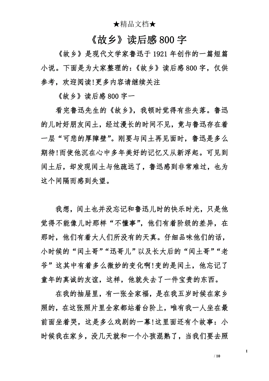 《故乡》读后感800字_第1页