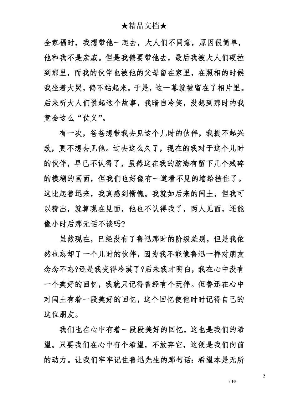 《故乡》读后感800字_第2页