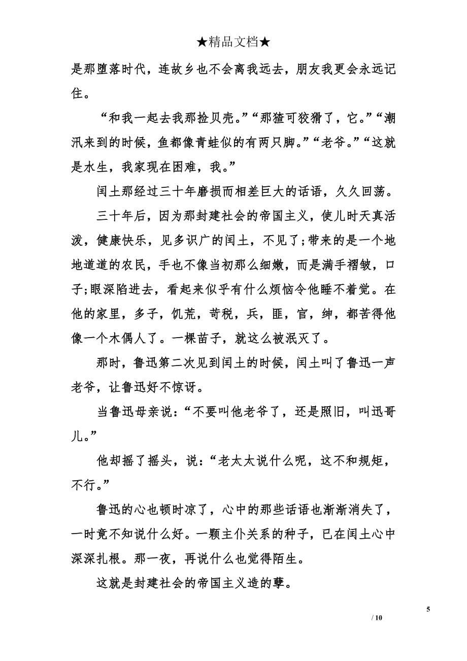 《故乡》读后感800字_第5页