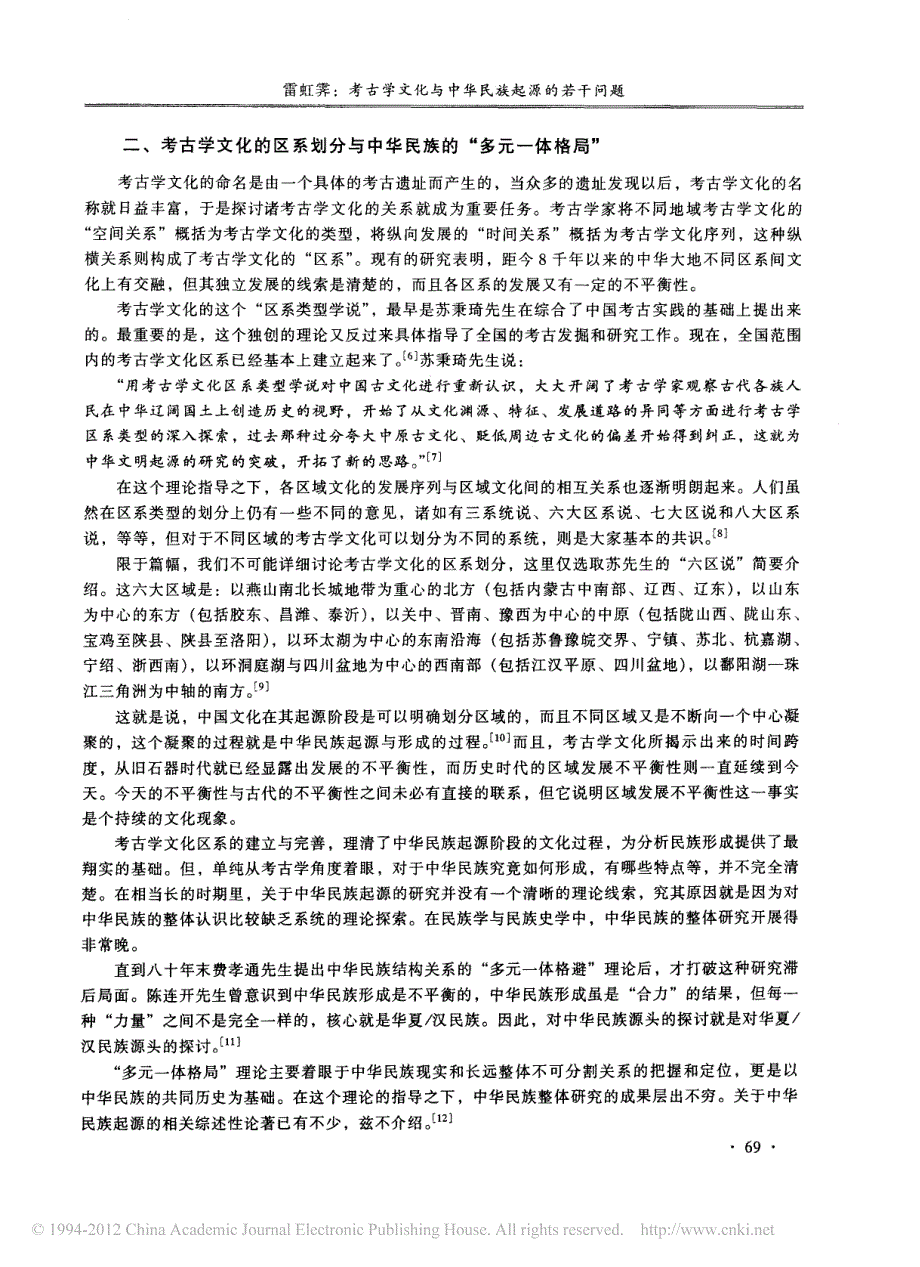 考古学文化与中华民族起源的若干问题_雷虹霁_第4页